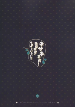 Page 26 of Kisaki Kaichou! Shitsumu Bougai wa Yametekudasai!!