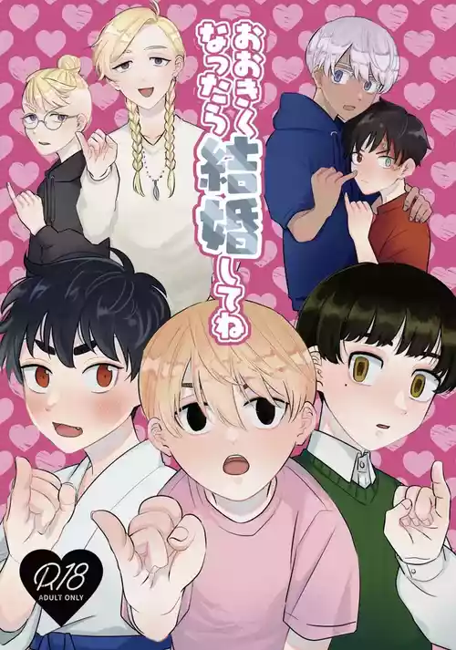 Download Oukiku Nattara Kekkon Shite ne