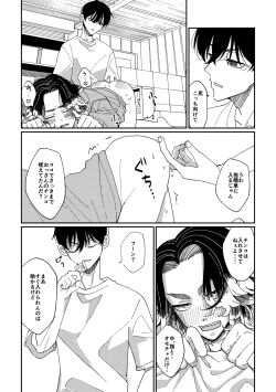 Page 21 of Yasashii Shin'ichirou-kun