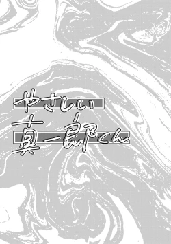 Page 2 of Yasashii Shin'ichirou-kun