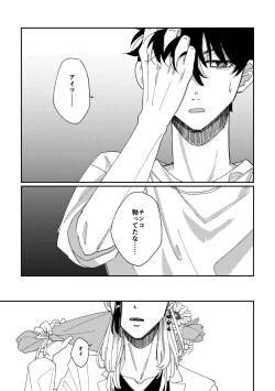 Page 8 of Yasashii Shin'ichirou-kun