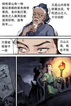 Page 12 of 龙蛇狐