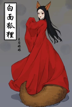 Page 26 of 龙蛇狐