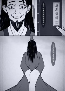 Page 38 of 人偶傀儡 仙界纵横