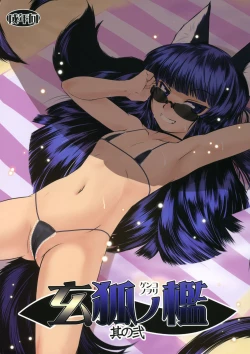 Page 1 of Genko no Ori Sono Ni