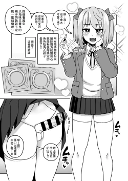 Page 4 of Kawaii Boku nara Yarashite Kureru yo ne