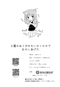 Page 18 of Kouen no Neko ga Kawaikatta node Okashi Ageta