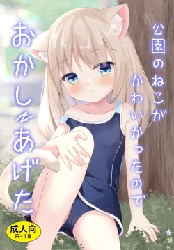 Page 2 of Kouen no Neko ga Kawaikatta node Okashi Ageta