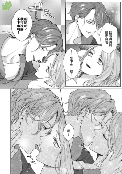 Page 18 of watashi ha erabarenai 5  | 命运不曾眷顾我