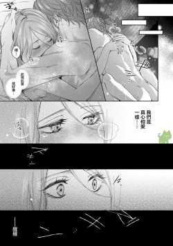 Page 37 of watashi ha erabarenai 5  | 命运不曾眷顾我