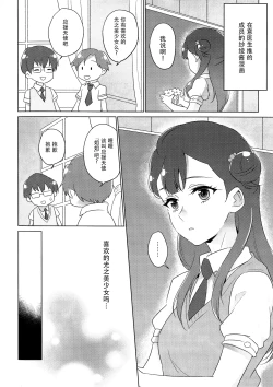Page 122 of tenshi no karute