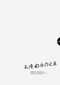 Page 126 of tenshi no karute