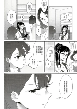 Page 128 of tenshi no karute