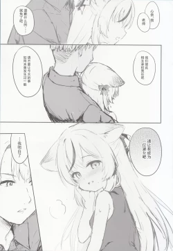 Page 38 of Kokona Hon Preview-ban