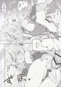 Page 65 of Kokona Hon Preview-ban