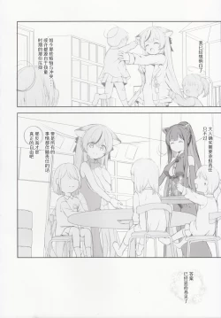 Page 73 of Kokona Hon Preview-ban