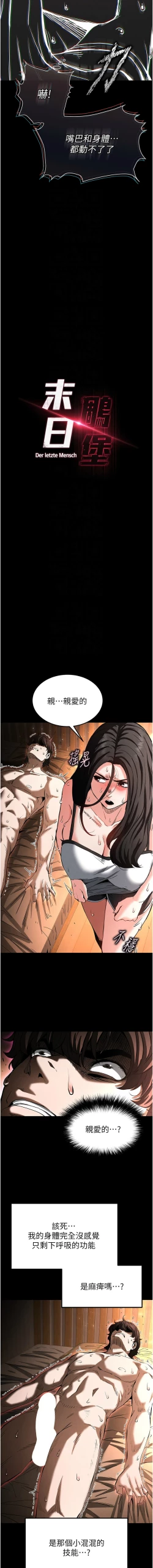 Page 107 of 末日鵰堡 1-7