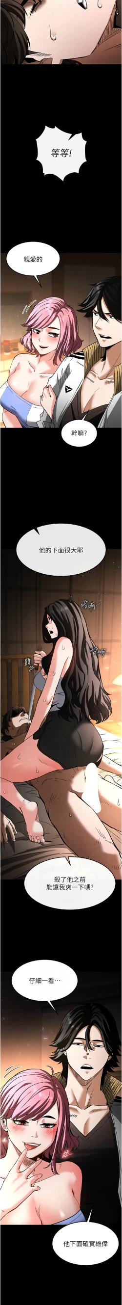 Page 110 of 末日鵰堡 1-7