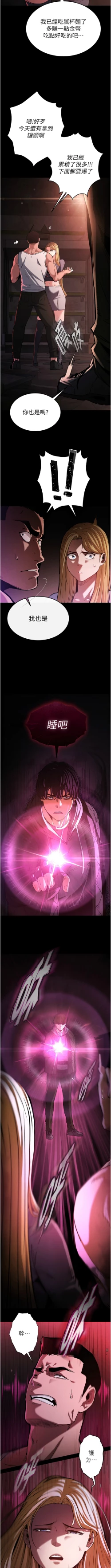 Page 11 of 末日鵰堡 1-7