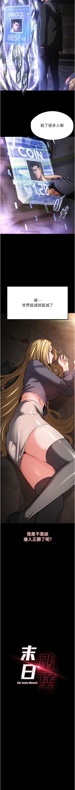 Page 13 of 末日鵰堡 1-7