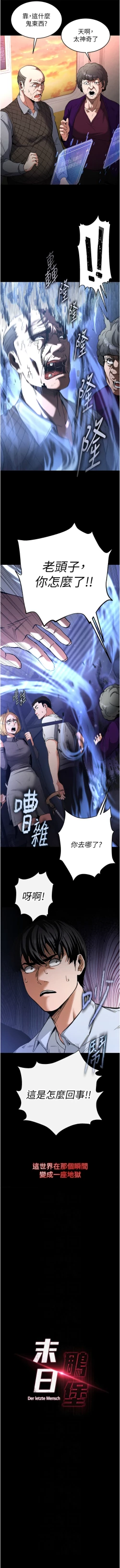 Page 23 of 末日鵰堡 1-7