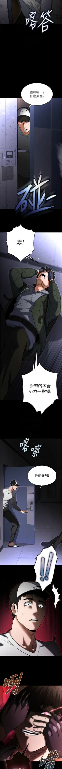 Page 31 of 末日鵰堡 1-7