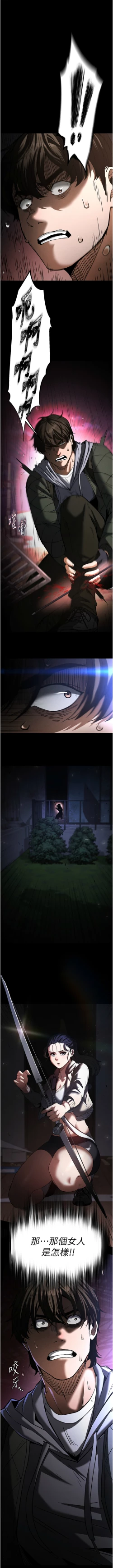 Page 41 of 末日鵰堡 1-7