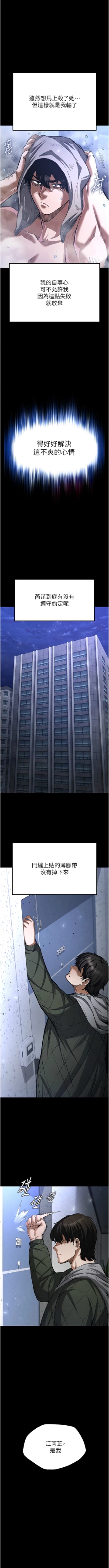 Page 86 of 末日鵰堡 1-7