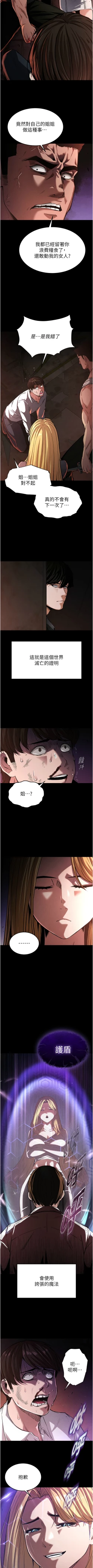 Page 8 of 末日鵰堡 1-7