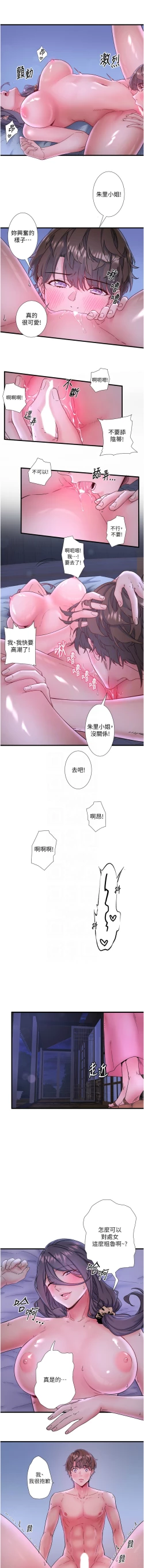 Page 110 of 秘密温泉:混汤旅馆 | 秘密溫泉:混湯旅館 1-9