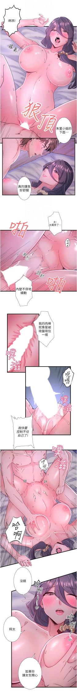 Page 116 of 秘密温泉:混汤旅馆 | 秘密溫泉:混湯旅館 1-9