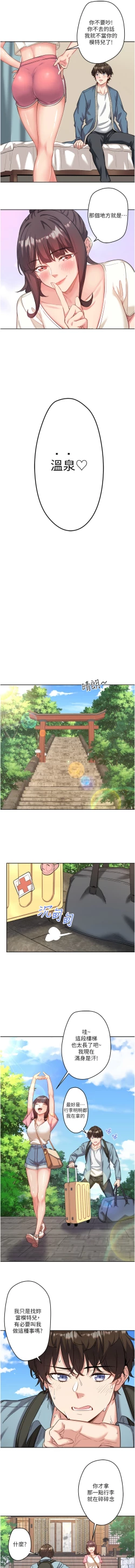 Page 16 of 秘密温泉:混汤旅馆 | 秘密溫泉:混湯旅館 1-9