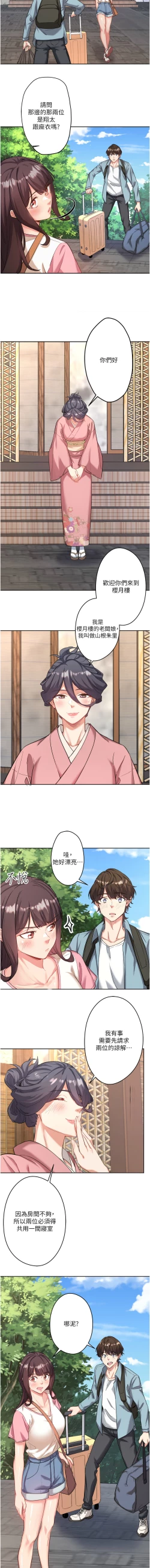 Page 17 of 秘密温泉:混汤旅馆 | 秘密溫泉:混湯旅館 1-9