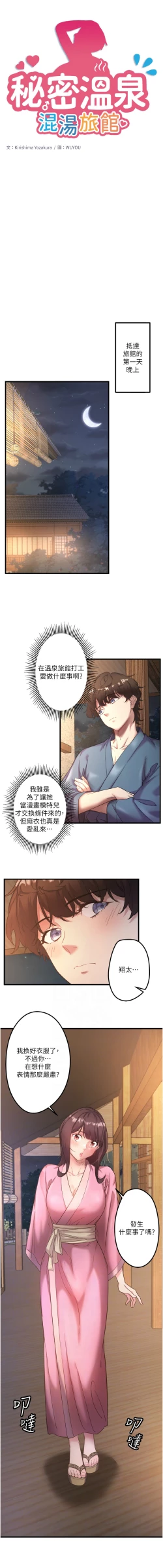 Page 20 of 秘密温泉:混汤旅馆 | 秘密溫泉:混湯旅館 1-9