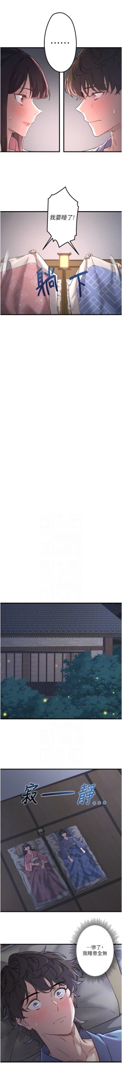 Page 23 of 秘密温泉:混汤旅馆 | 秘密溫泉:混湯旅館 1-9