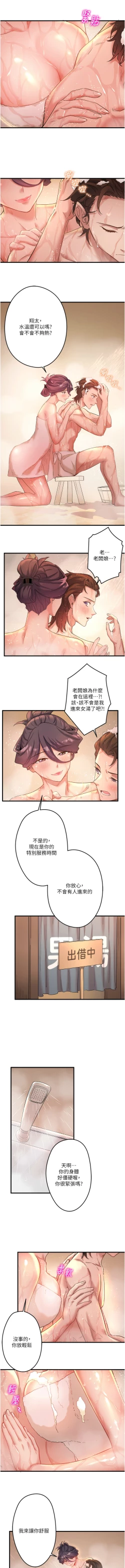 Page 32 of 秘密温泉:混汤旅馆 | 秘密溫泉:混湯旅館 1-9