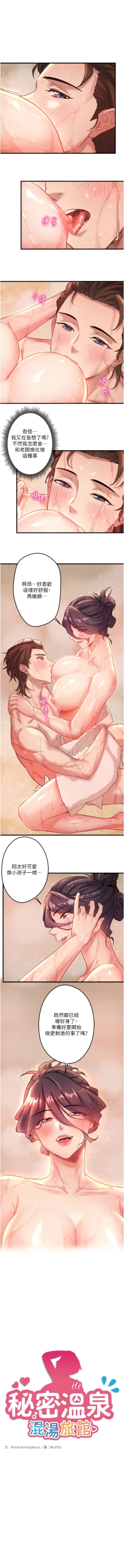 Page 36 of 秘密温泉:混汤旅馆 | 秘密溫泉:混湯旅館 1-9