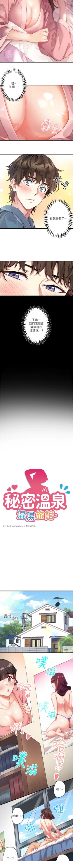 Page 4 of 秘密温泉:混汤旅馆 | 秘密溫泉:混湯旅館 1-9