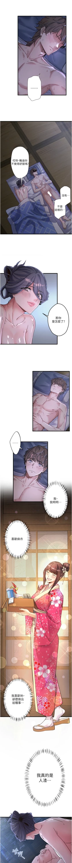 Page 72 of 秘密温泉:混汤旅馆 | 秘密溫泉:混湯旅館 1-9