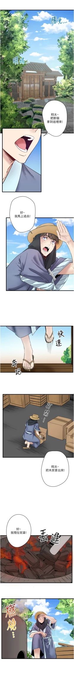 Page 80 of 秘密温泉:混汤旅馆 | 秘密溫泉:混湯旅館 1-9