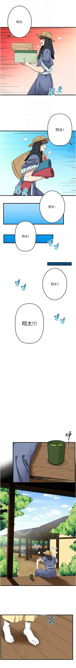 Page 81 of 秘密温泉:混汤旅馆 | 秘密溫泉:混湯旅館 1-9