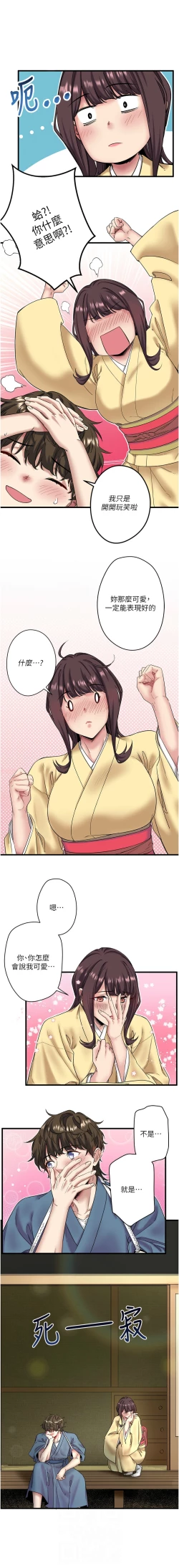 Page 83 of 秘密温泉:混汤旅馆 | 秘密溫泉:混湯旅館 1-9