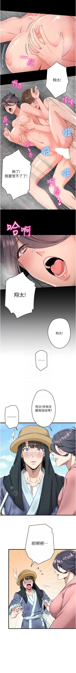 Page 88 of 秘密温泉:混汤旅馆 | 秘密溫泉:混湯旅館 1-9