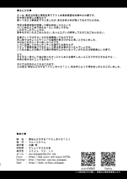 Page 26 of Suzuya to Dousuru? Nani Shichau? 21