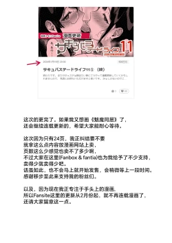 Page 43 of サキュバステードライフ11