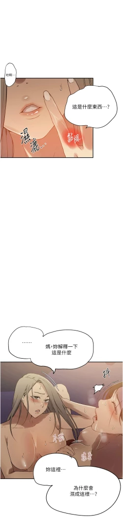 Page 176 of 秘密教学/The Class Of The Secret 241-248