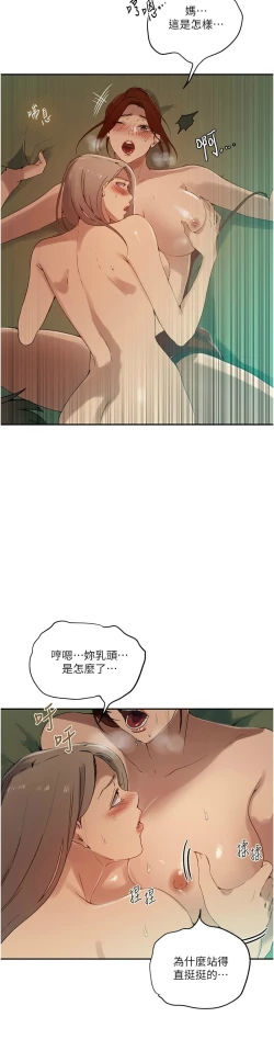 Page 190 of 秘密教学/The Class Of The Secret 241-248