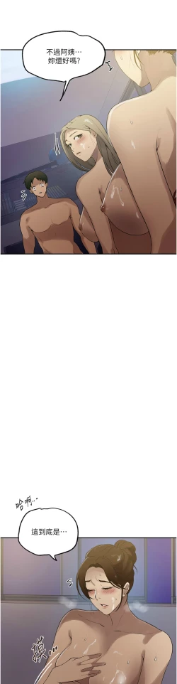 Page 208 of 秘密教学/The Class Of The Secret 241-248