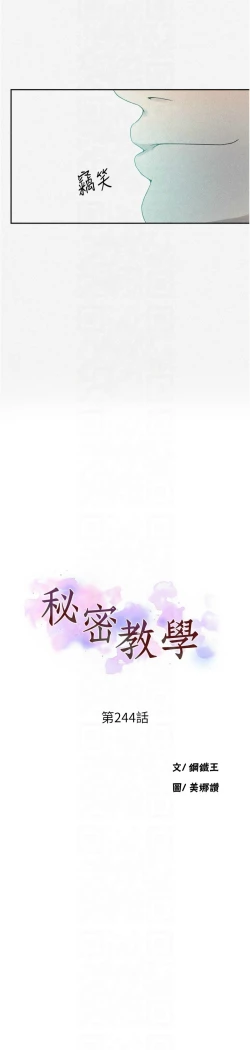 Page 81 of 秘密教学/The Class Of The Secret 241-248