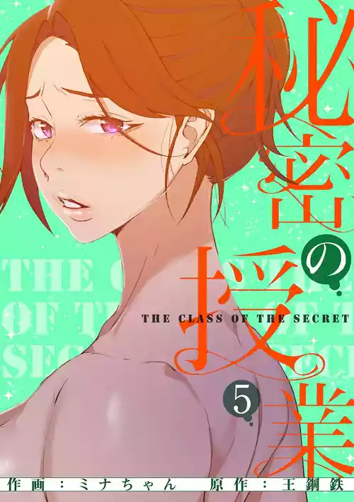 Download 秘密教学/The Class Of The Secret 241-248